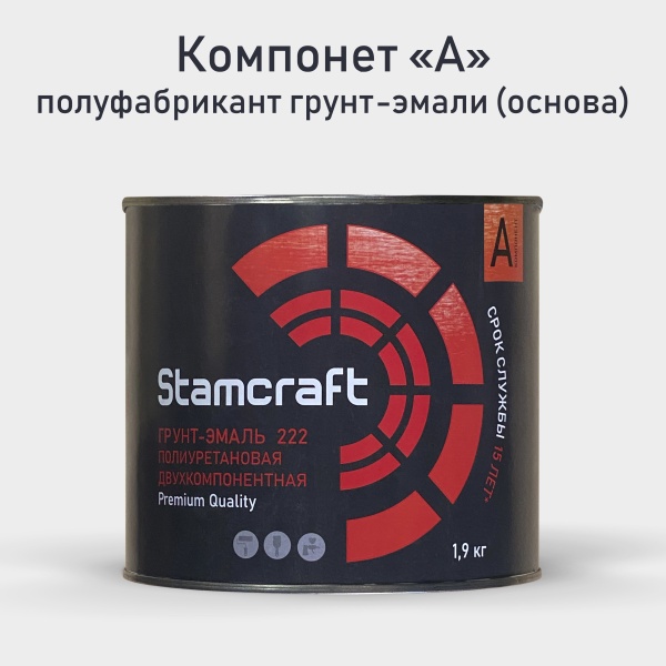 Фото грунт-эмаль stamcraft 2к ral9004 сигнальный черный (бан 2,19 кг) - комплект